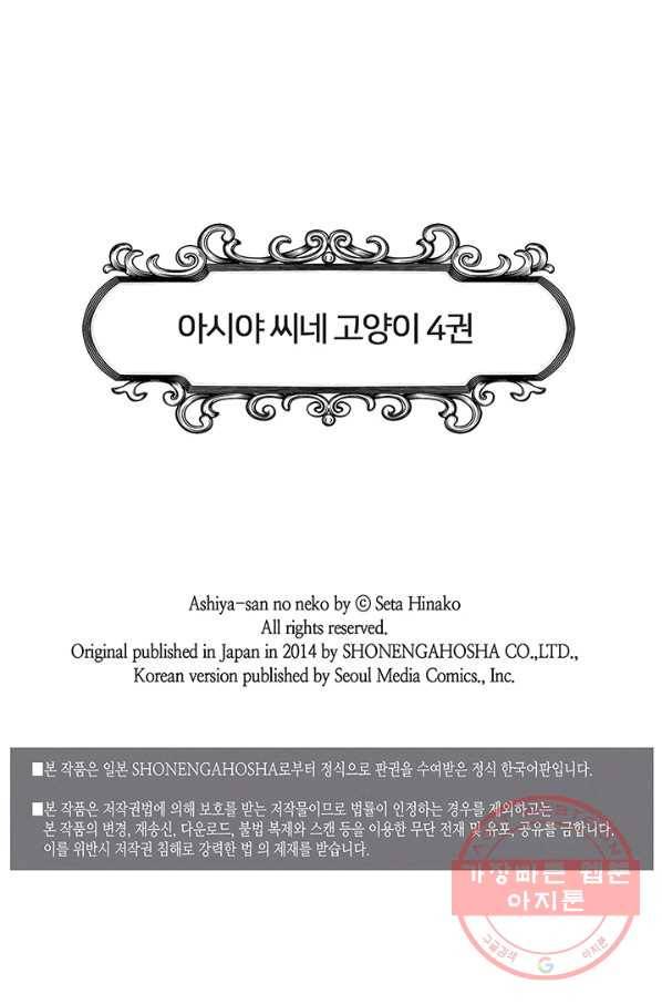 아시야 씨네 고양이 64화 마침 2