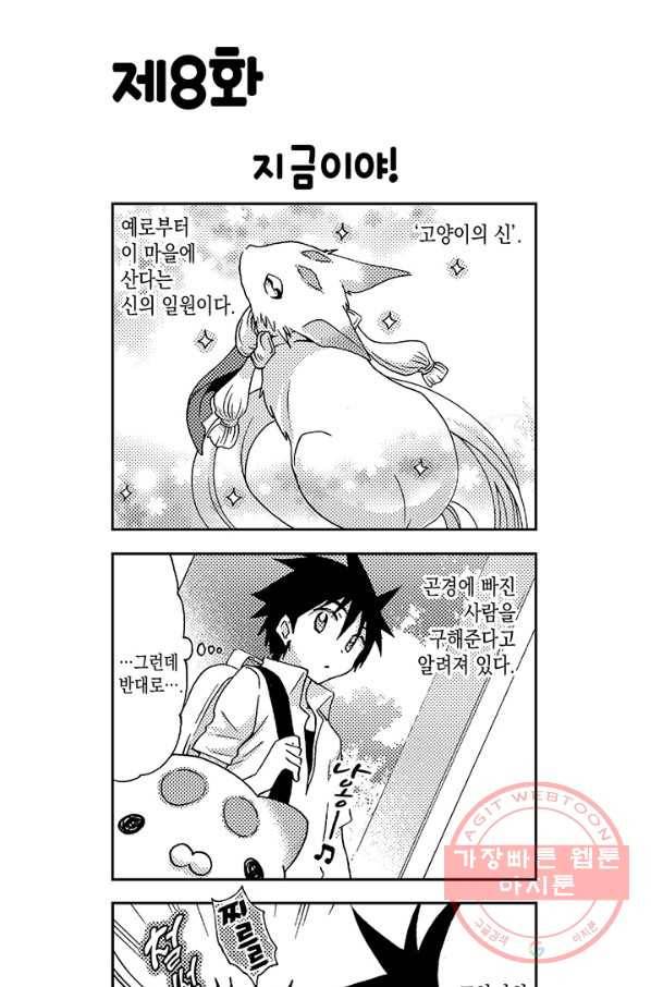 아시야 씨네 고양이 64화 마침 3