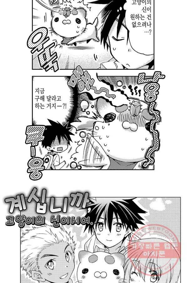 아시야 씨네 고양이 64화 마침 4