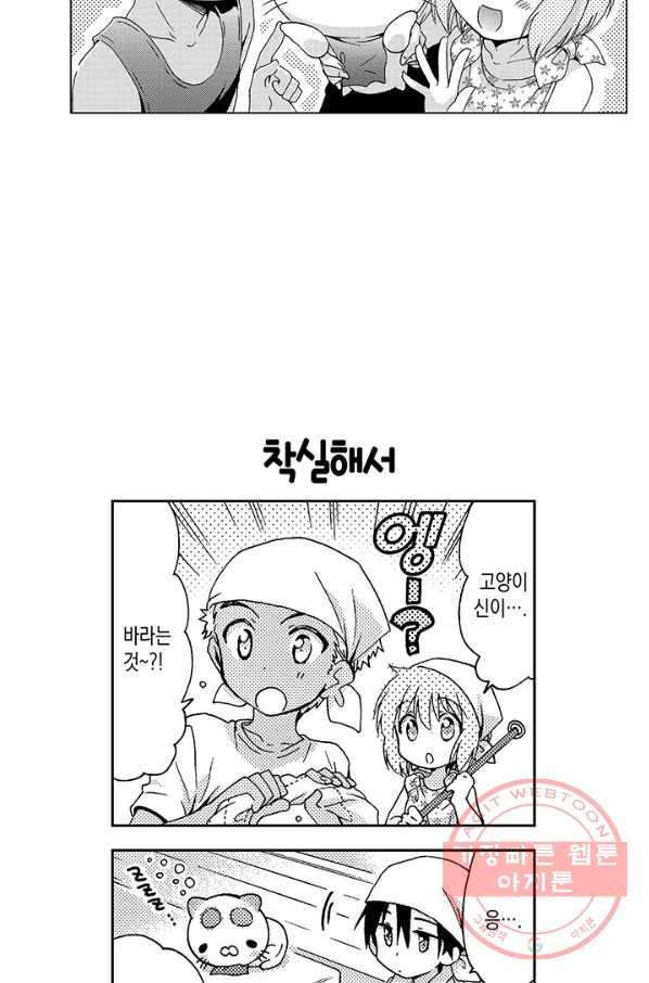 아시야 씨네 고양이 64화 마침 5