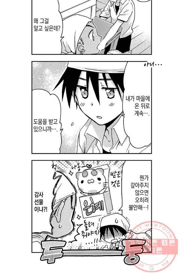 아시야 씨네 고양이 64화 마침 6