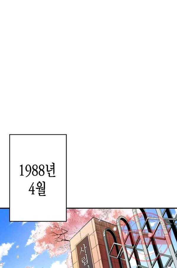 잘나가는 그녀의 실버플랜 제 37화 실타래(1) 1