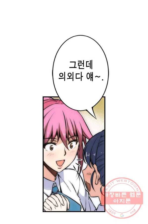 잘나가는 그녀의 실버플랜 제 37화 실타래(1) 6