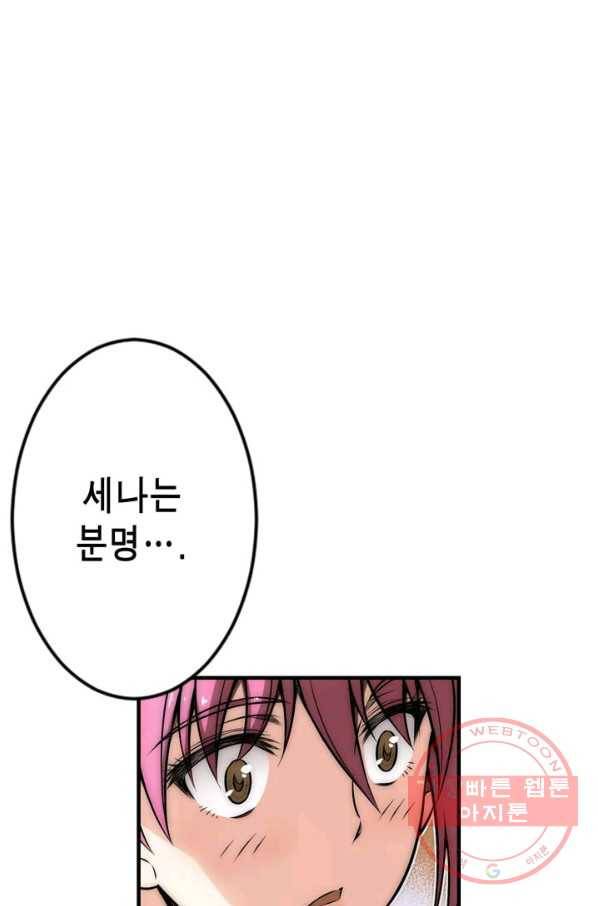 잘나가는 그녀의 실버플랜 제 37화 실타래(1) 7