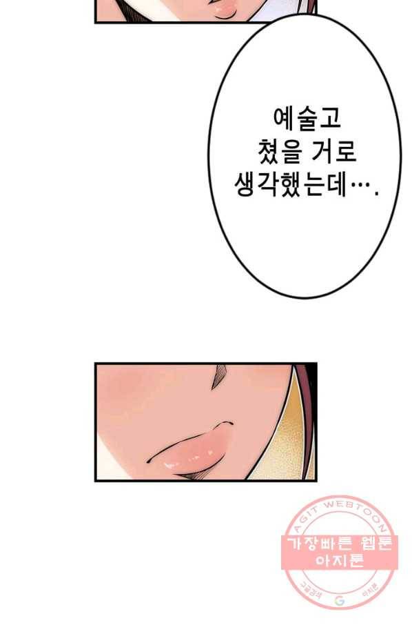 잘나가는 그녀의 실버플랜 제 37화 실타래(1) 8