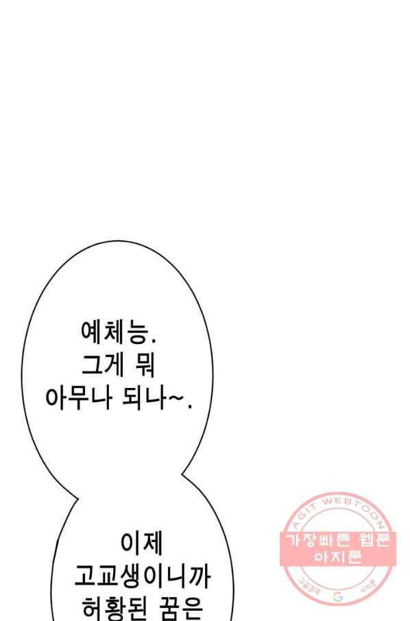 잘나가는 그녀의 실버플랜 제 37화 실타래(1) 9