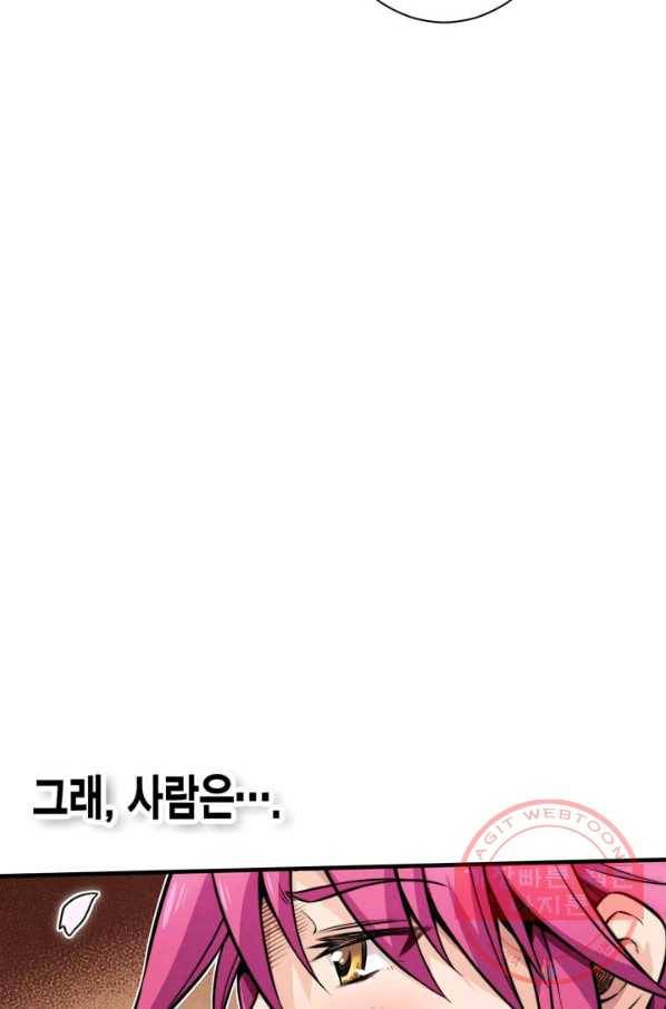 잘나가는 그녀의 실버플랜 제 37화 실타래(1) 11