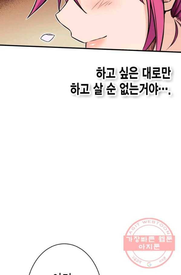 잘나가는 그녀의 실버플랜 제 37화 실타래(1) 12