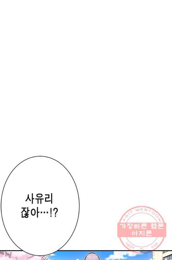 잘나가는 그녀의 실버플랜 제 37화 실타래(1) 18