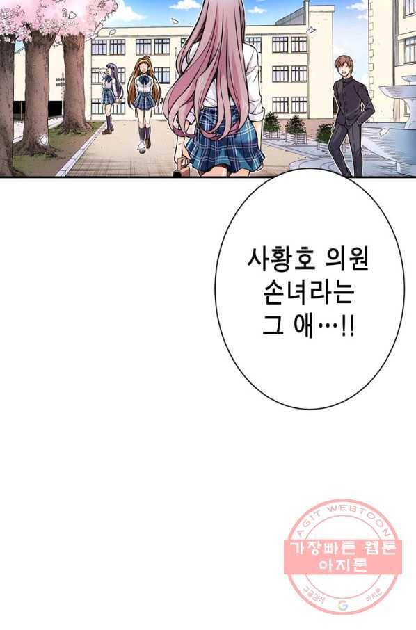 잘나가는 그녀의 실버플랜 제 37화 실타래(1) 19