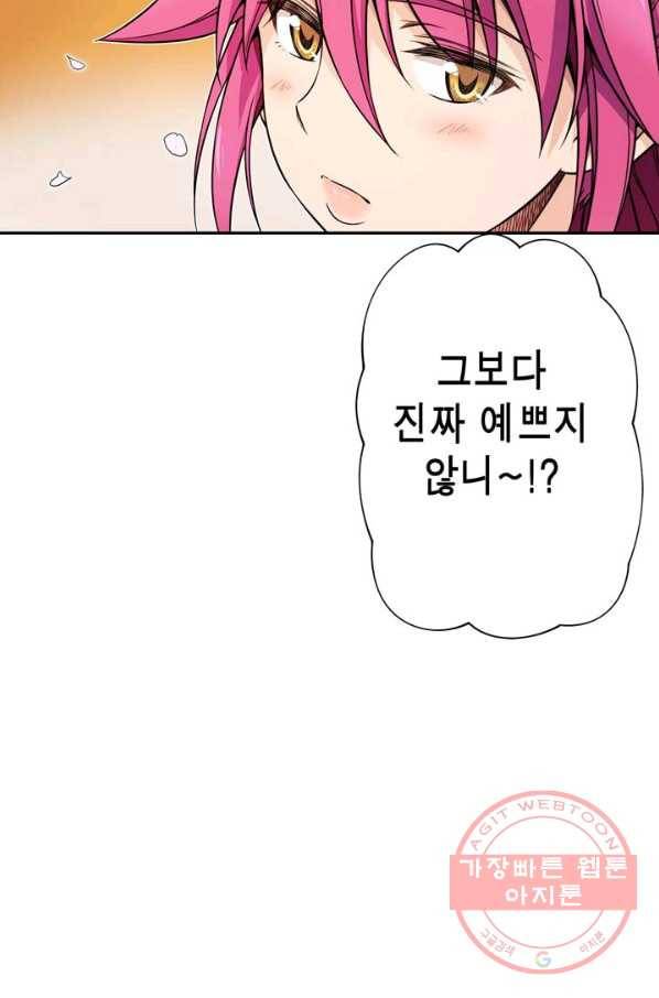 잘나가는 그녀의 실버플랜 제 37화 실타래(1) 22