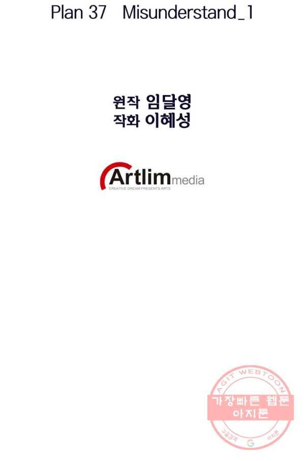 잘나가는 그녀의 실버플랜 제 37화 실타래(1) 28
