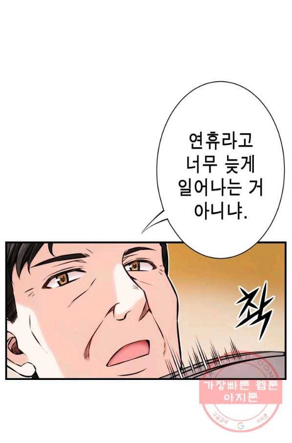 잘나가는 그녀의 실버플랜 제 37화 실타래(1) 43