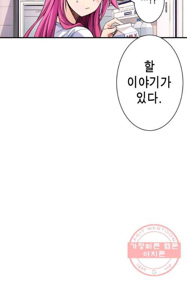 잘나가는 그녀의 실버플랜 제 37화 실타래(1) 45
