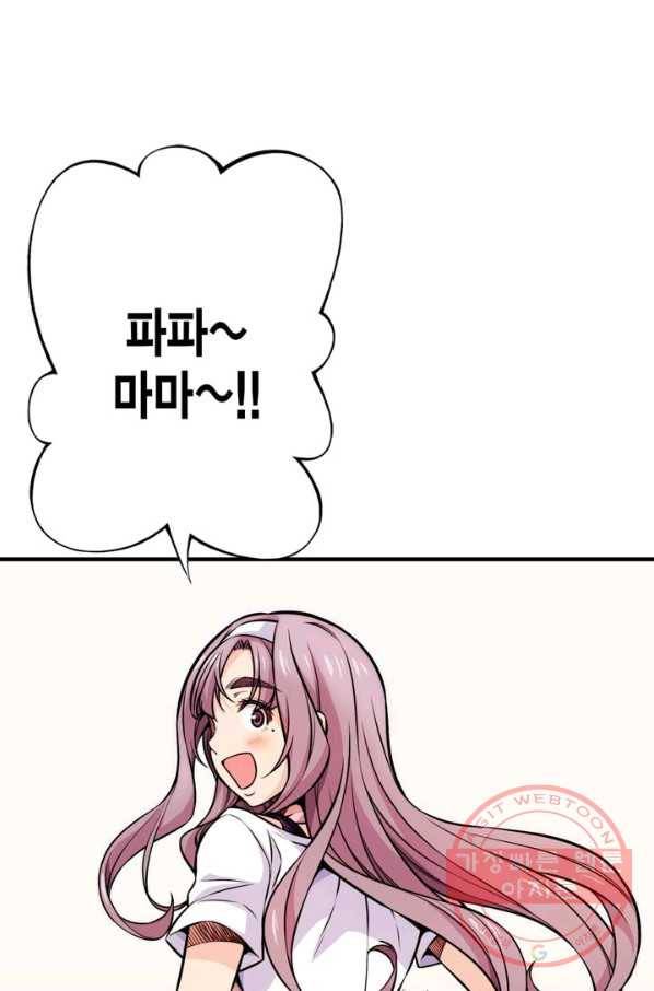 잘나가는 그녀의 실버플랜 제 37화 실타래(1) 48