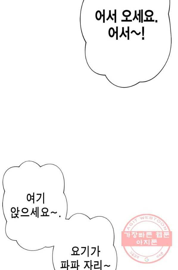 잘나가는 그녀의 실버플랜 제 37화 실타래(1) 50