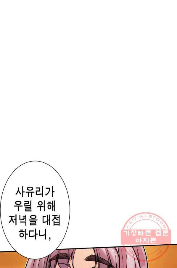 잘나가는 그녀의 실버플랜 제 37화 실타래(1) 52