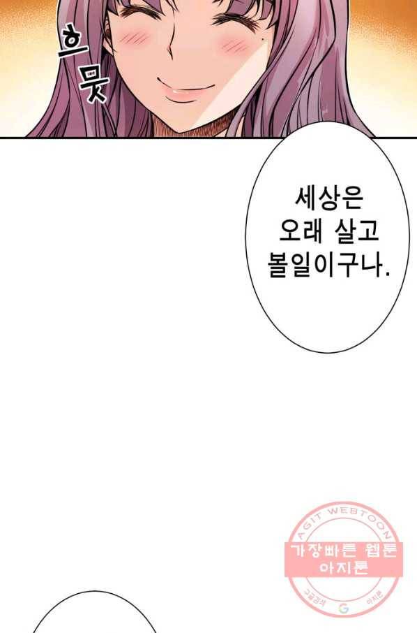 잘나가는 그녀의 실버플랜 제 37화 실타래(1) 53