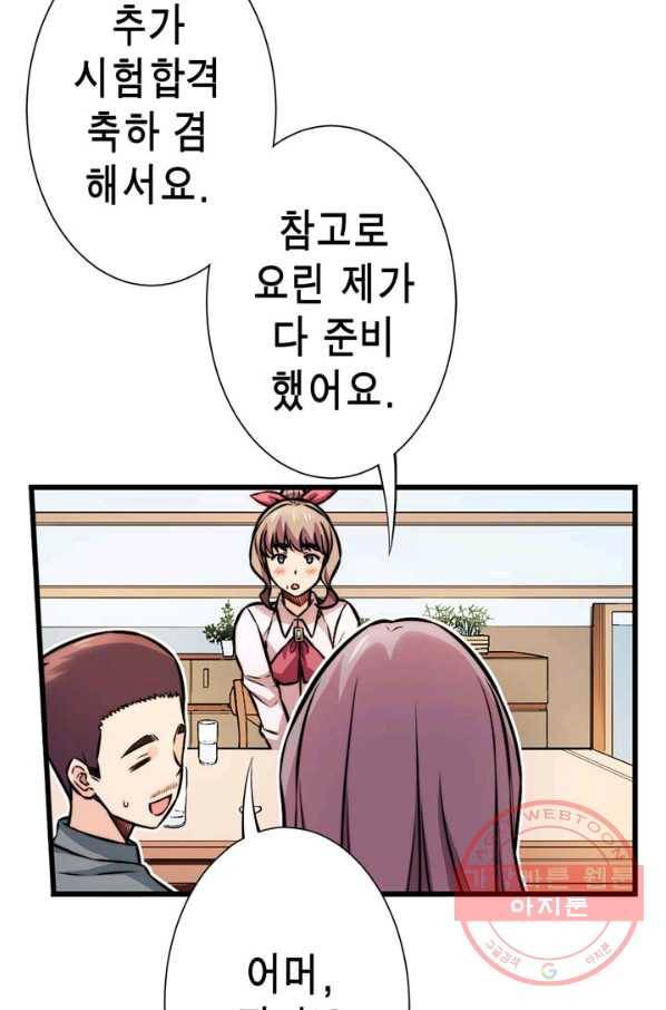 잘나가는 그녀의 실버플랜 제 37화 실타래(1) 54