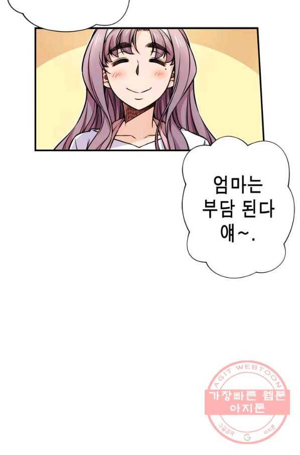 잘나가는 그녀의 실버플랜 제 37화 실타래(1) 56