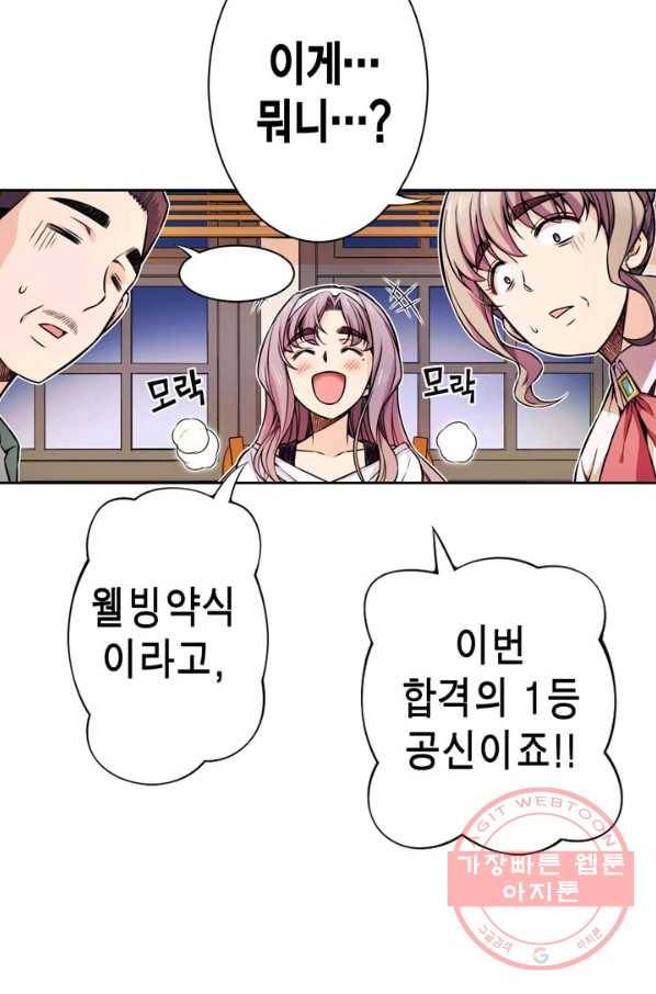 잘나가는 그녀의 실버플랜 제 37화 실타래(1) 59