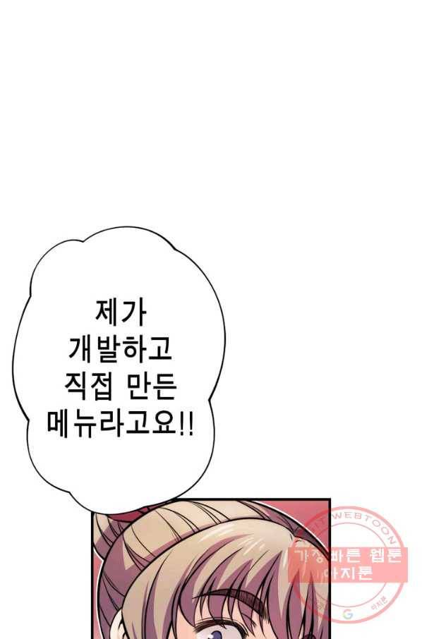 잘나가는 그녀의 실버플랜 제 37화 실타래(1) 60