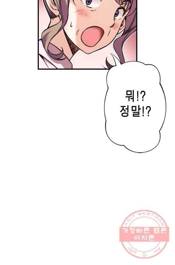 잘나가는 그녀의 실버플랜 제 37화 실타래(1) 61