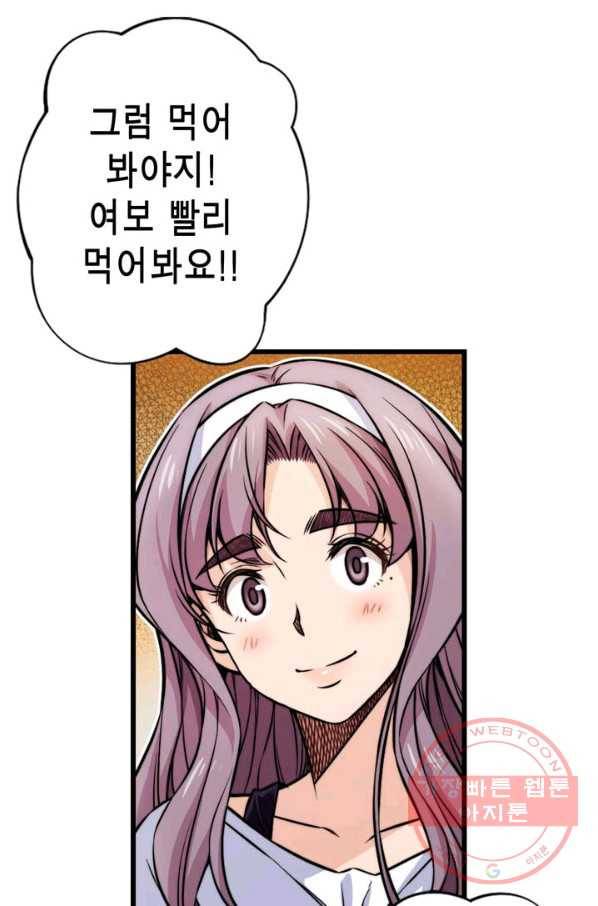 잘나가는 그녀의 실버플랜 제 37화 실타래(1) 62