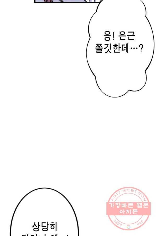 잘나가는 그녀의 실버플랜 제 37화 실타래(1) 63