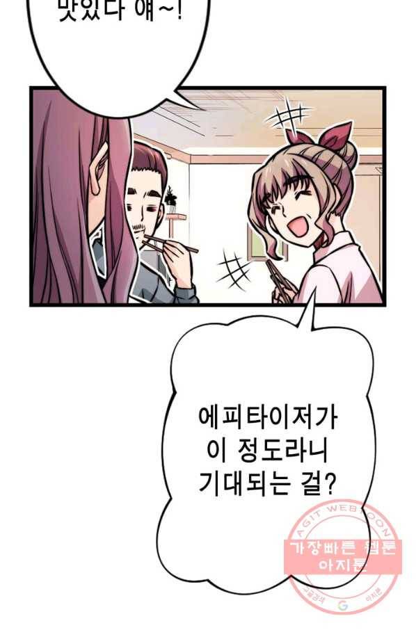 잘나가는 그녀의 실버플랜 제 37화 실타래(1) 64
