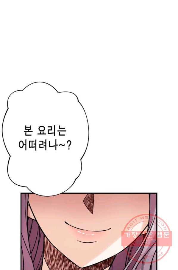 잘나가는 그녀의 실버플랜 제 37화 실타래(1) 65