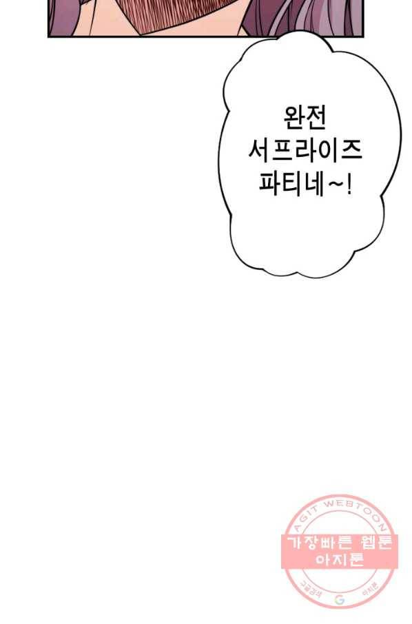 잘나가는 그녀의 실버플랜 제 37화 실타래(1) 66