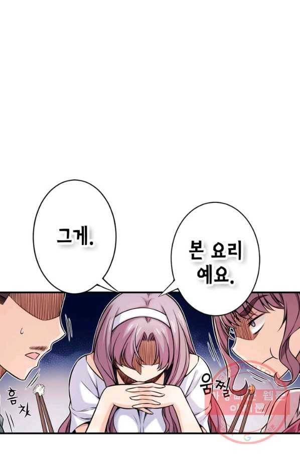 잘나가는 그녀의 실버플랜 제 37화 실타래(1) 67