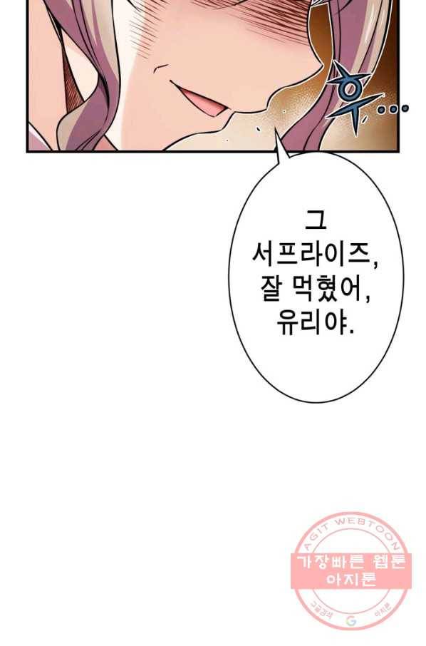 잘나가는 그녀의 실버플랜 제 37화 실타래(1) 69