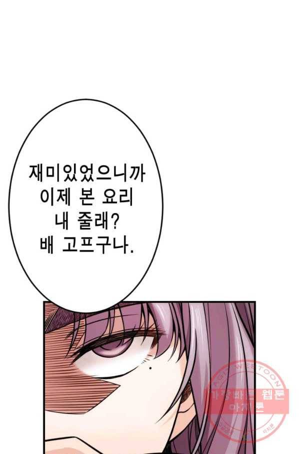 잘나가는 그녀의 실버플랜 제 37화 실타래(1) 70