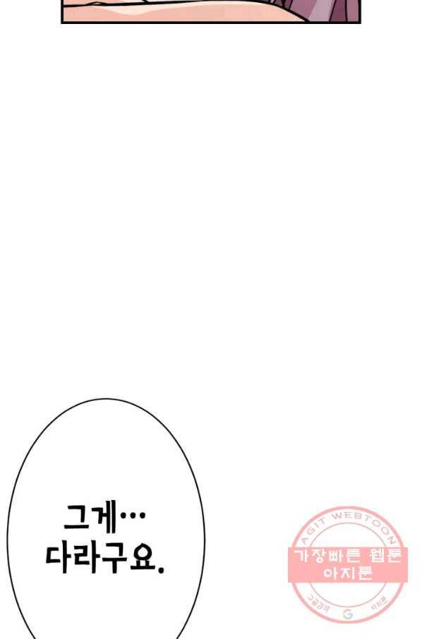 잘나가는 그녀의 실버플랜 제 37화 실타래(1) 71