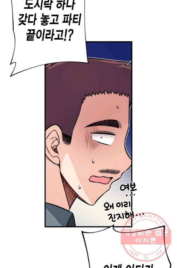 잘나가는 그녀의 실버플랜 제 37화 실타래(1) 74