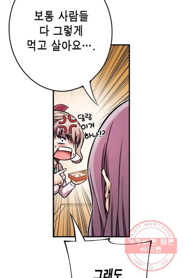 잘나가는 그녀의 실버플랜 제 37화 실타래(1) 76