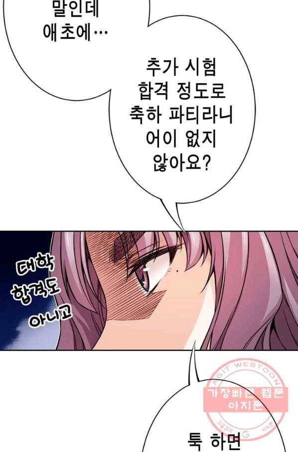 잘나가는 그녀의 실버플랜 제 37화 실타래(1) 78