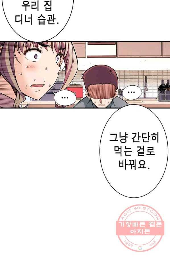잘나가는 그녀의 실버플랜 제 37화 실타래(1) 80
