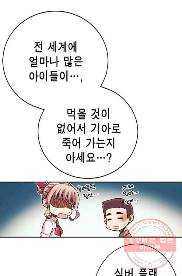 잘나가는 그녀의 실버플랜 제 37화 실타래(1) 81