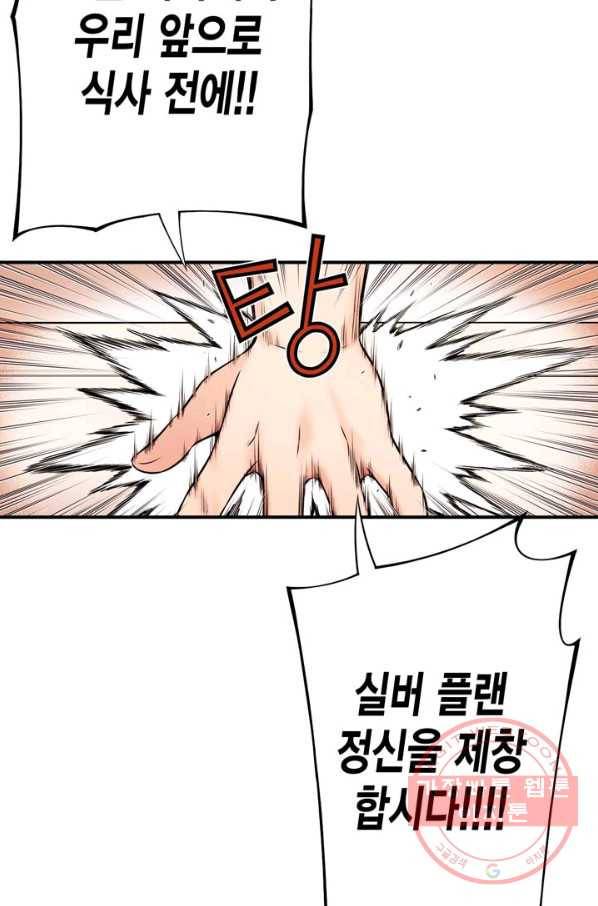 잘나가는 그녀의 실버플랜 제 37화 실타래(1) 83