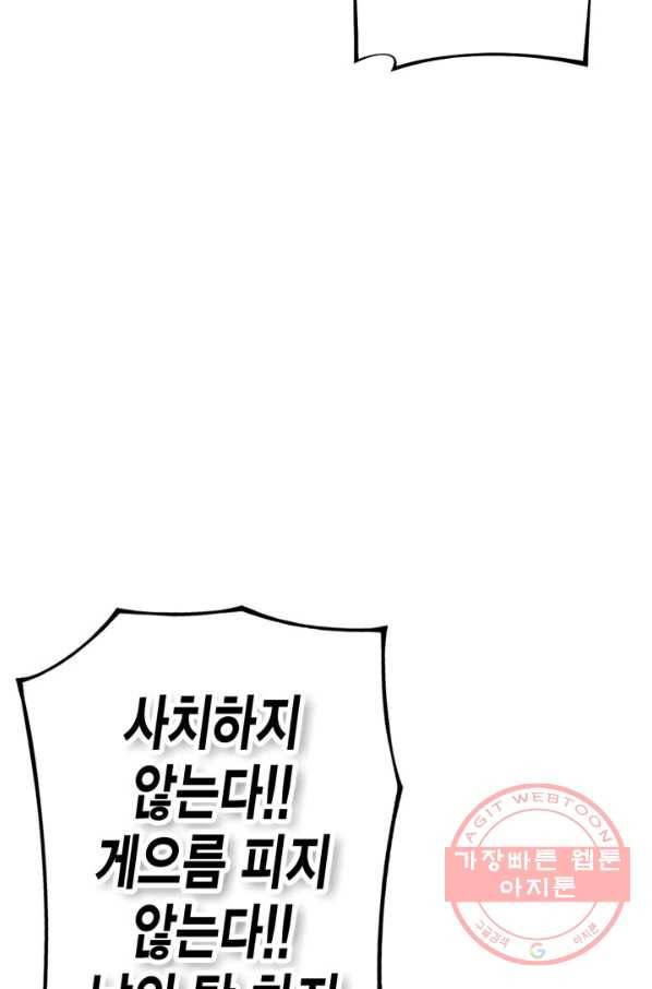 잘나가는 그녀의 실버플랜 제 37화 실타래(1) 84