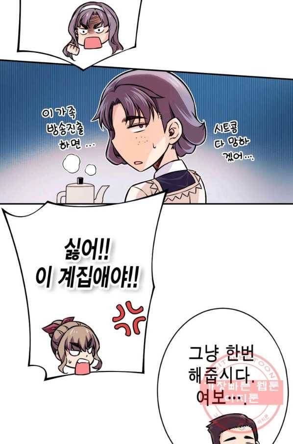 잘나가는 그녀의 실버플랜 제 37화 실타래(1) 87