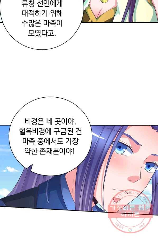 제일장문 59화 21