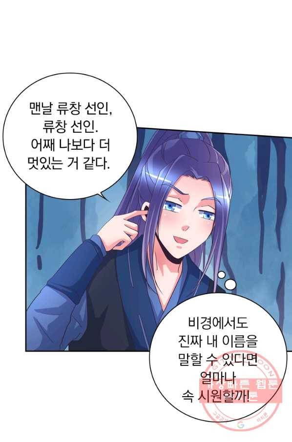 제일장문 59화 22