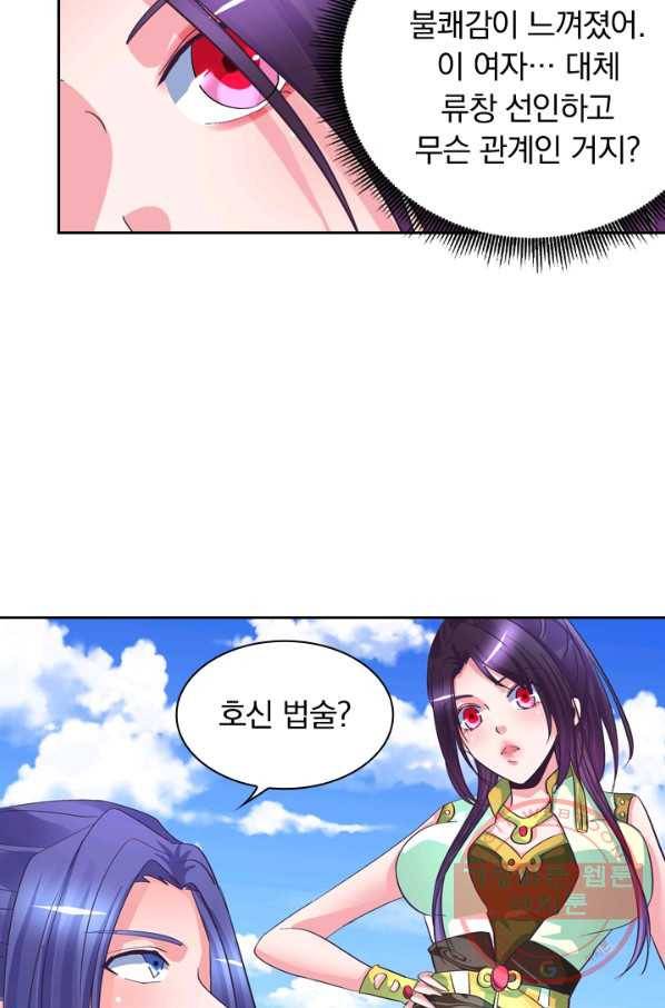 제일장문 59화 37