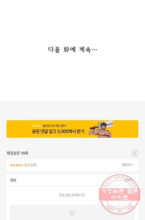 제일장문 59화 60