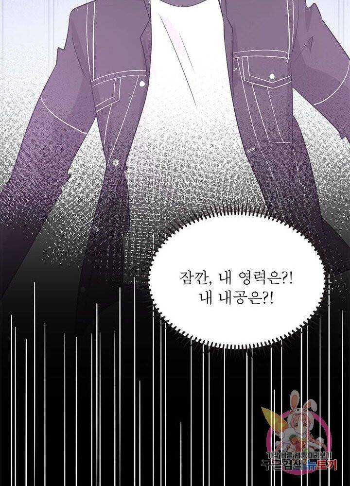 차원을 잘못 찾아왔습니다 94화 10