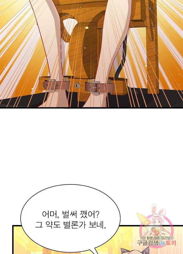 차원을 잘못 찾아왔습니다 94화 13